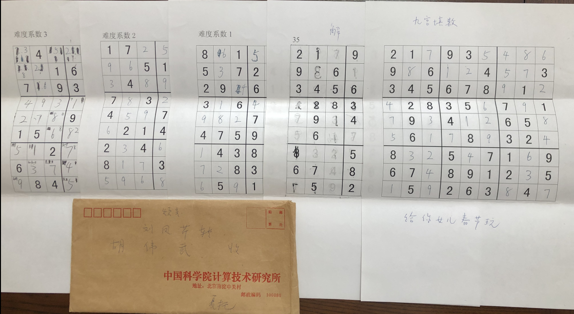 夏培肃给胡伟武的信件手稿